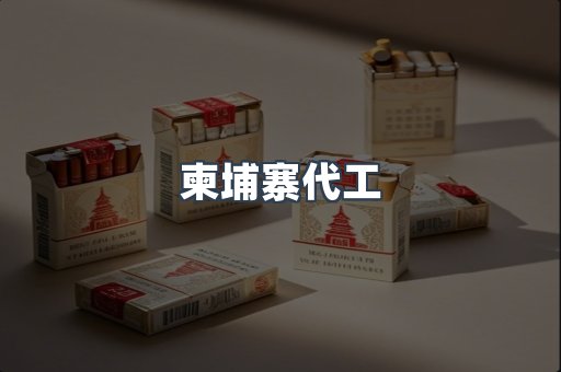 日本香烟系列